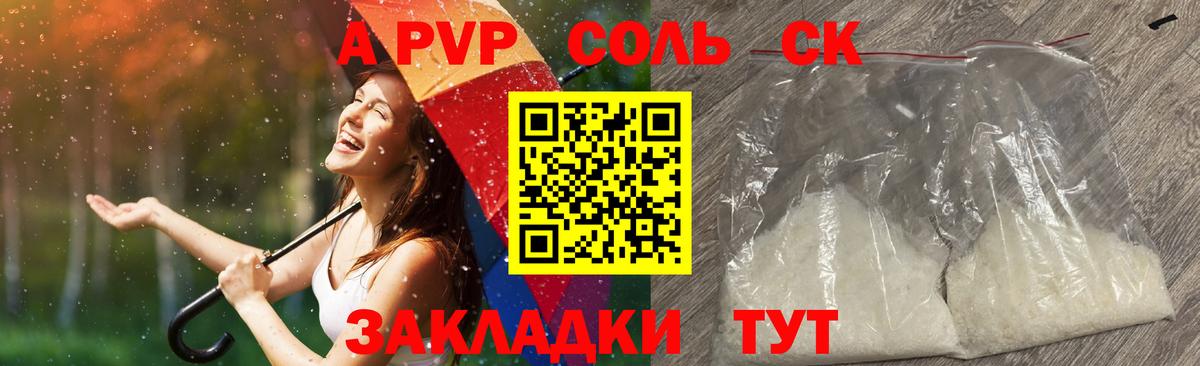 Alfa_PVP Соль Троицк