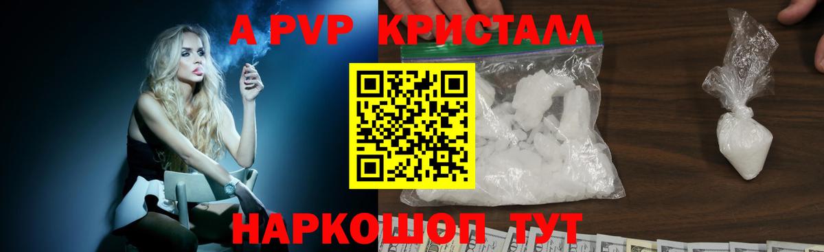 APVP Crystall  Альфа ПВП крисы CK  Троицк  Вход с VPN 