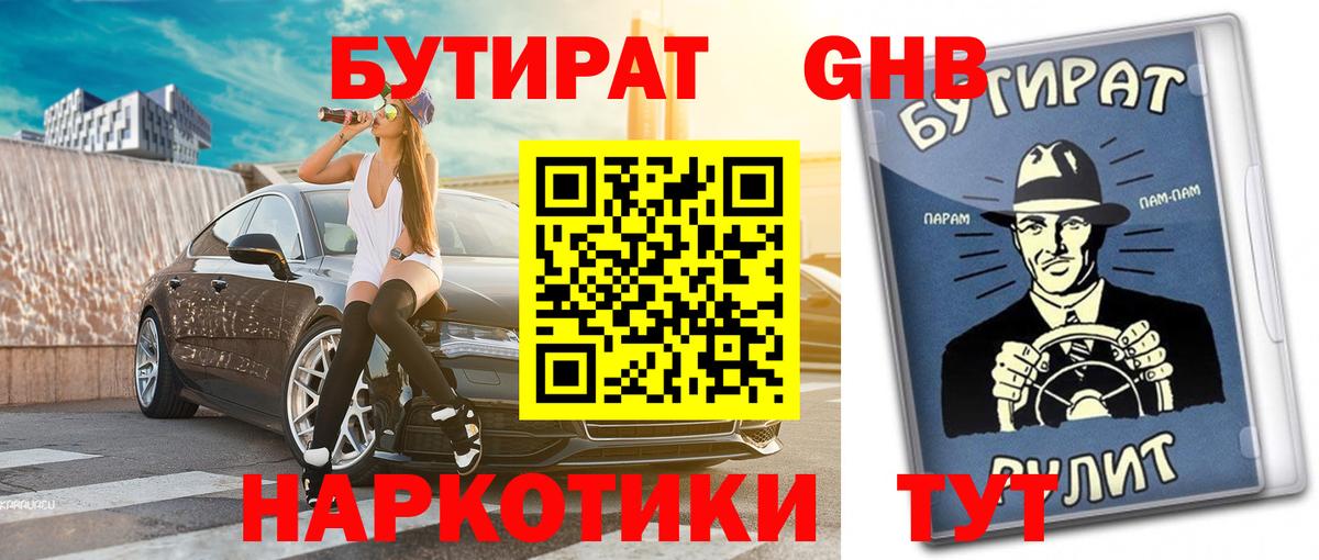 БУТИРАТ BDO Троицк