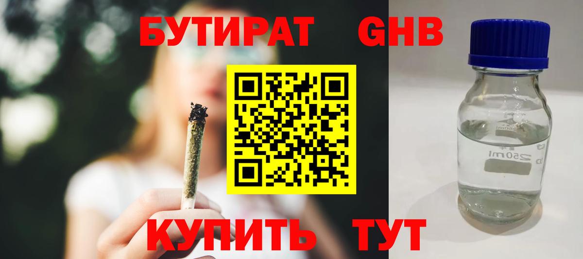Бутират  Вход с VPN  Троицк  БУТИРАТ бутик 