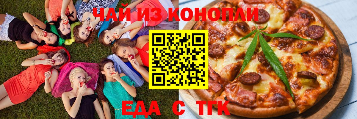 Троицк  Cannafood конопля  Вход с VPN 