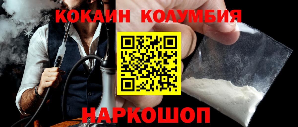 КОКАИН Эквадор  Кокаин Колумбийский  Вход с VPN  Троицк 