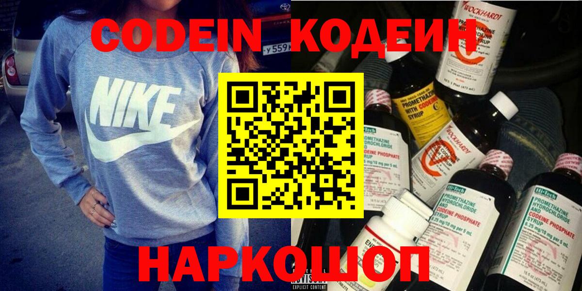 Кодеиновый сироп Lean Purple Drank  Кодеиновый сироп Lean напиток Lean (лин)  Троицк  Вход с VPN 