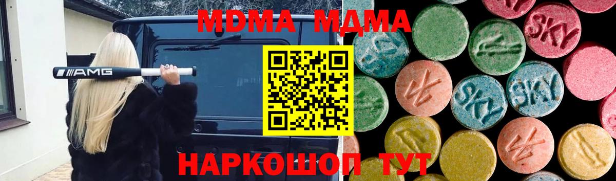 МДМА Molly  МДМА VHQ  MDMA  Вход с VPN  Троицк 
