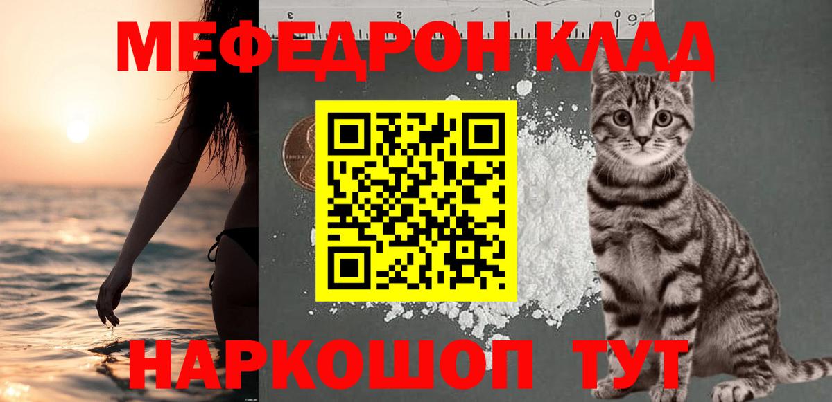 Мефедрон кристаллы Троицк