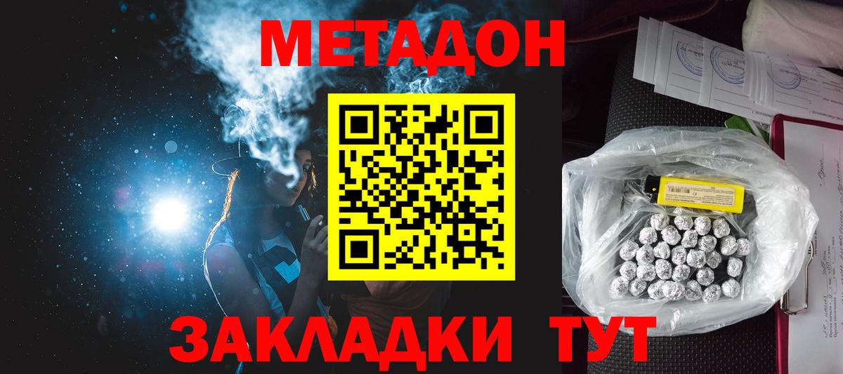 Троицк  МЕТАДОН methadone  МЕТАДОН кристалл  Вход с VPN 
