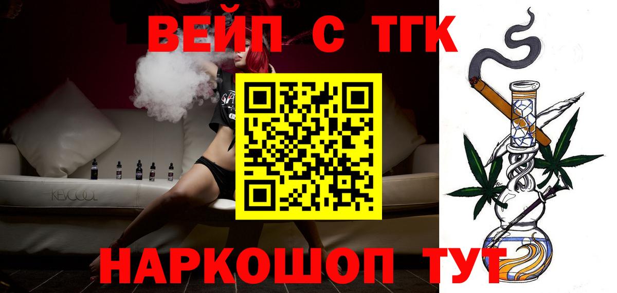 Дистиллят ТГК жижа  Вход с VPN  ТГК вейп  Троицк 